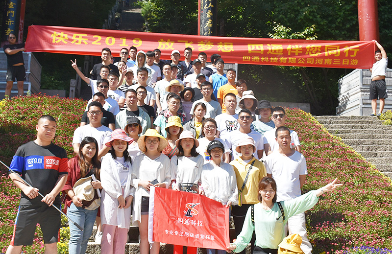 四通科技有限公司河南三日游
