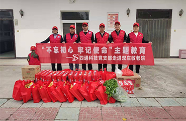 四通科技参与“不忘初心 牢记使命”敬老爱老志愿者活动