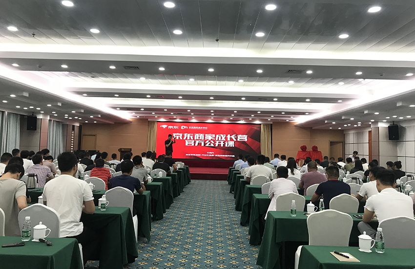 京东（宿迁）首届技术交流论坛暨京东商家成长中心授牌仪式(图2)
