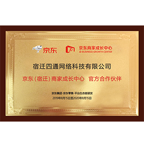 京东商家成长中心 官方合作伙伴