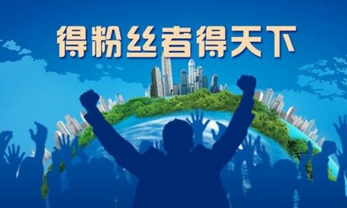 淘宝代运营：如何做好店铺的粉丝营销?(图1)