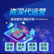 淘宝代运营公司的活动运营岗位